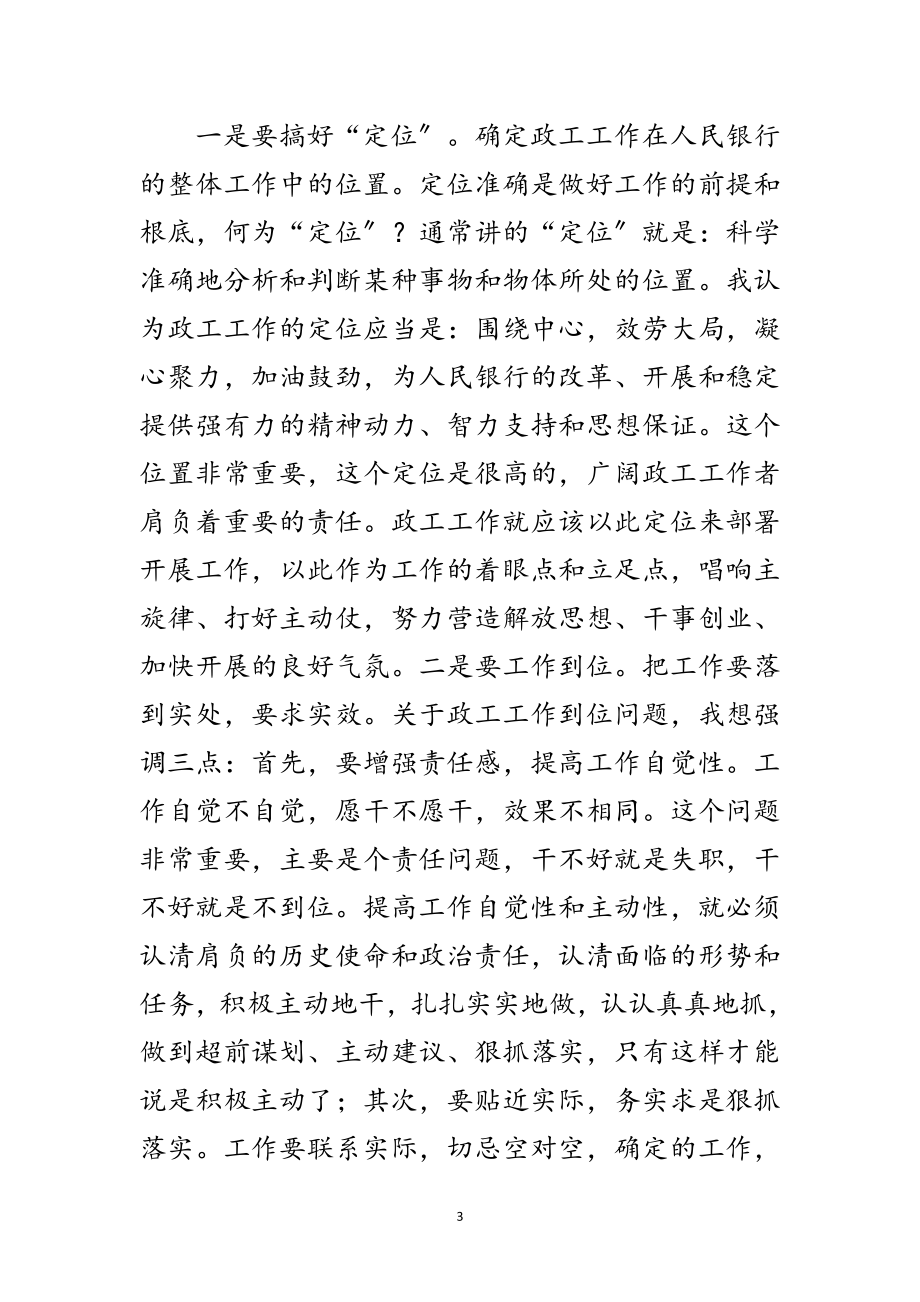 2023年在银行宣传思想暨工会工作会议上的发言范文.doc_第3页