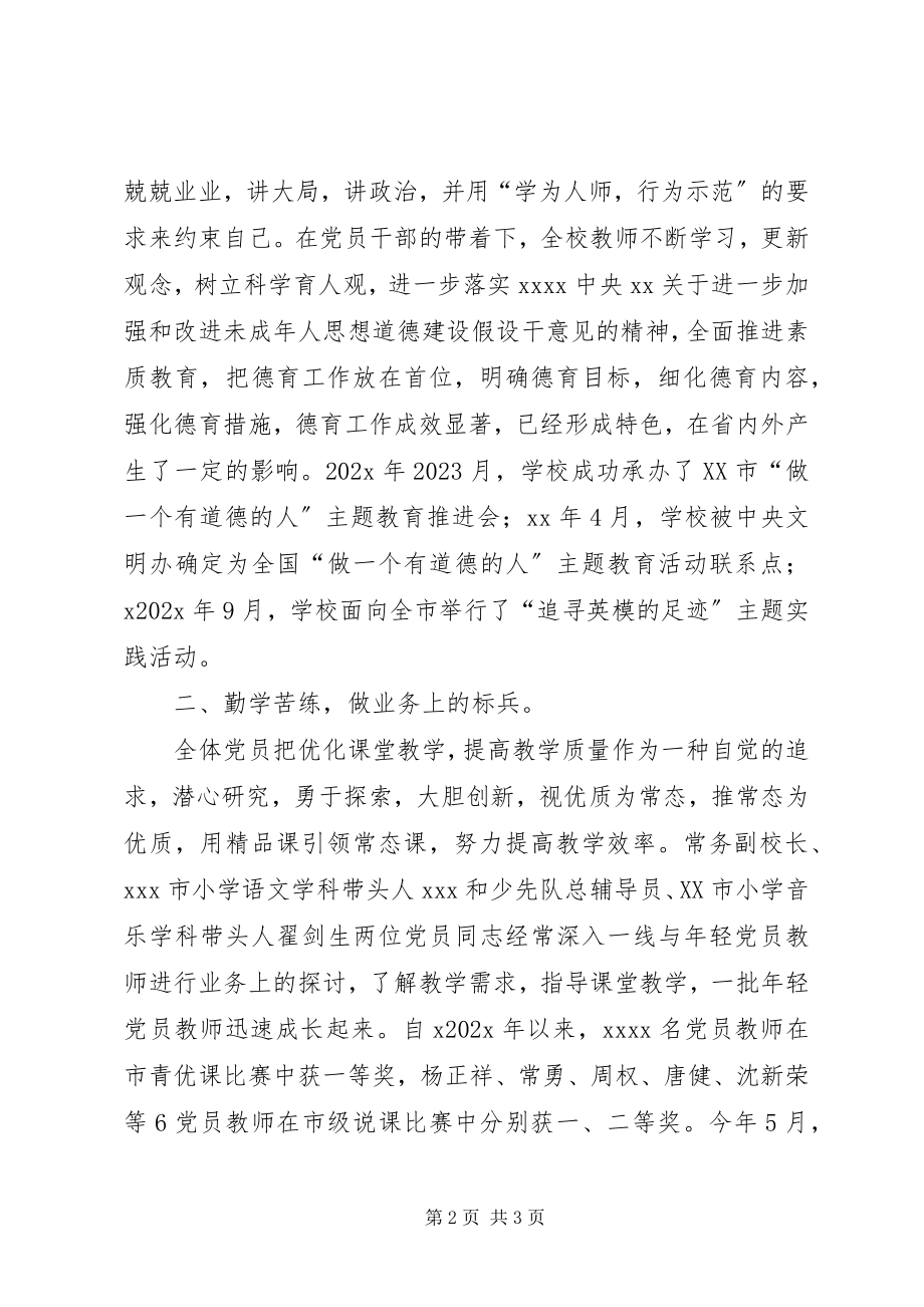 2023年学校党员先锋岗创建总结.docx_第2页