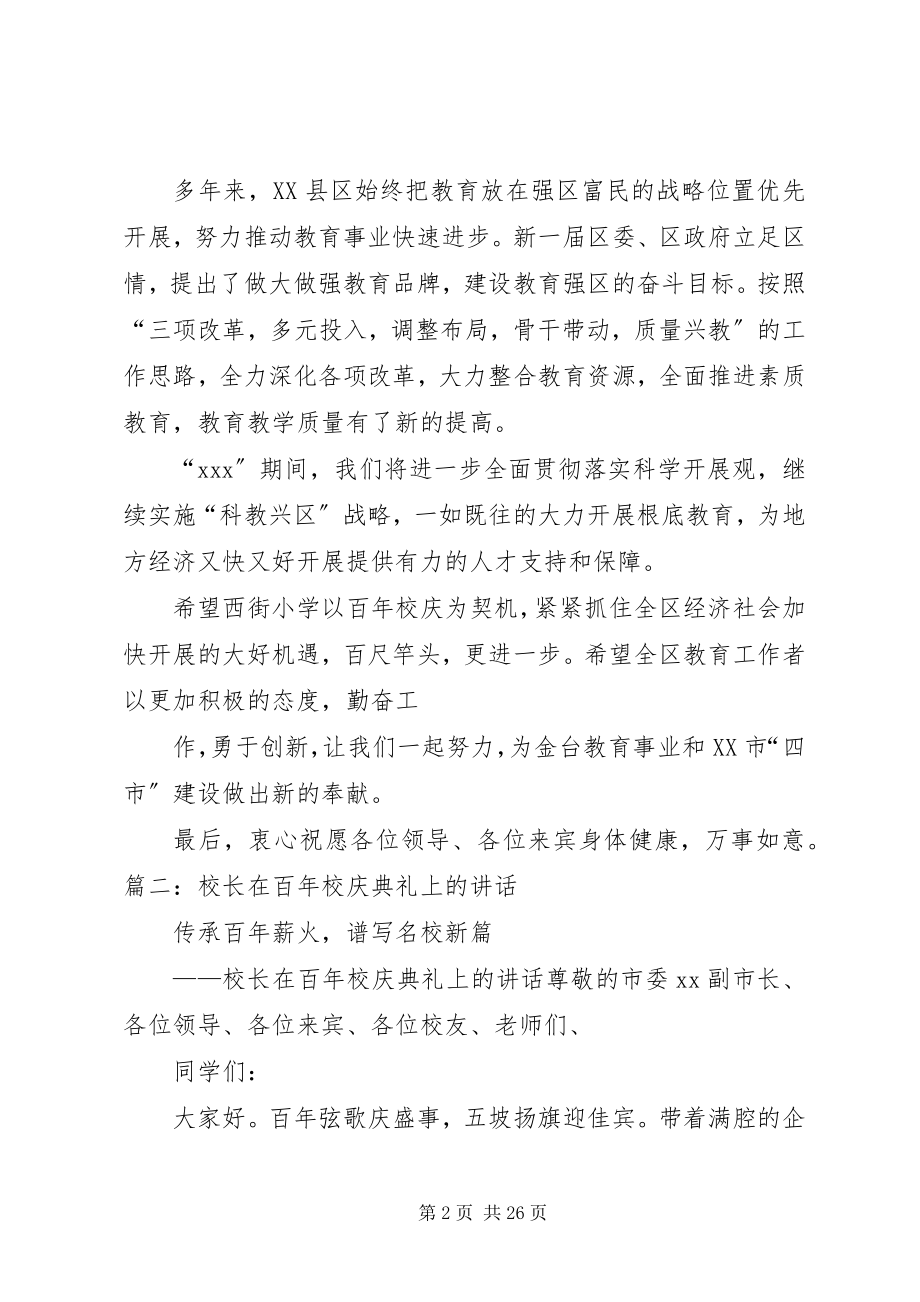 2023年百年校庆致辞稿.docx_第2页