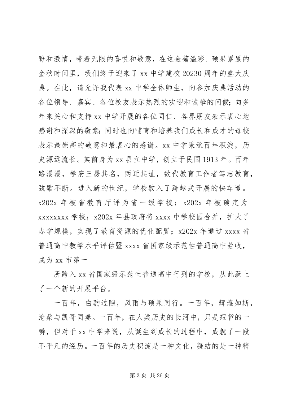 2023年百年校庆致辞稿.docx_第3页