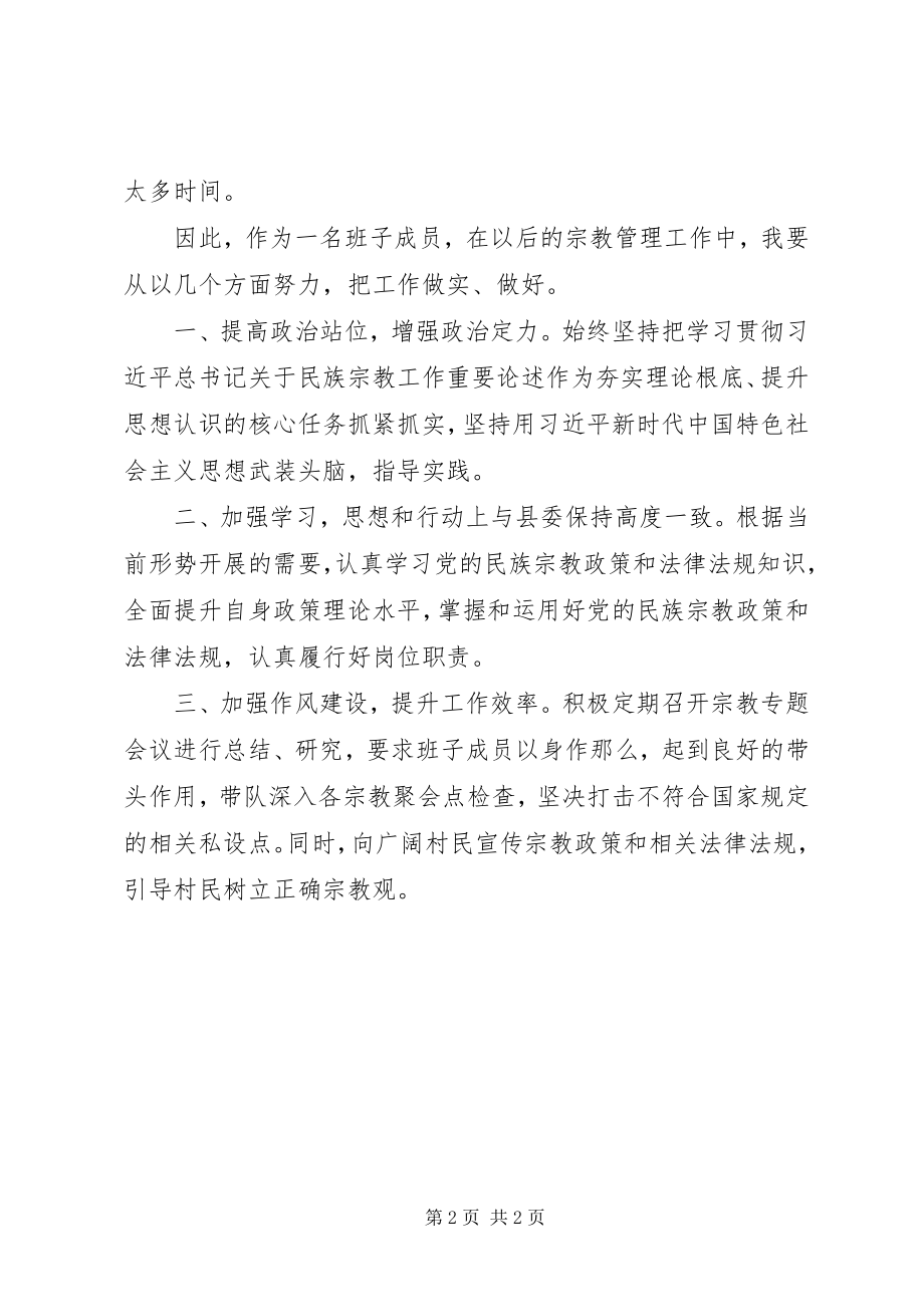 2023年宗教领域民主生活会剖析材料.docx_第2页