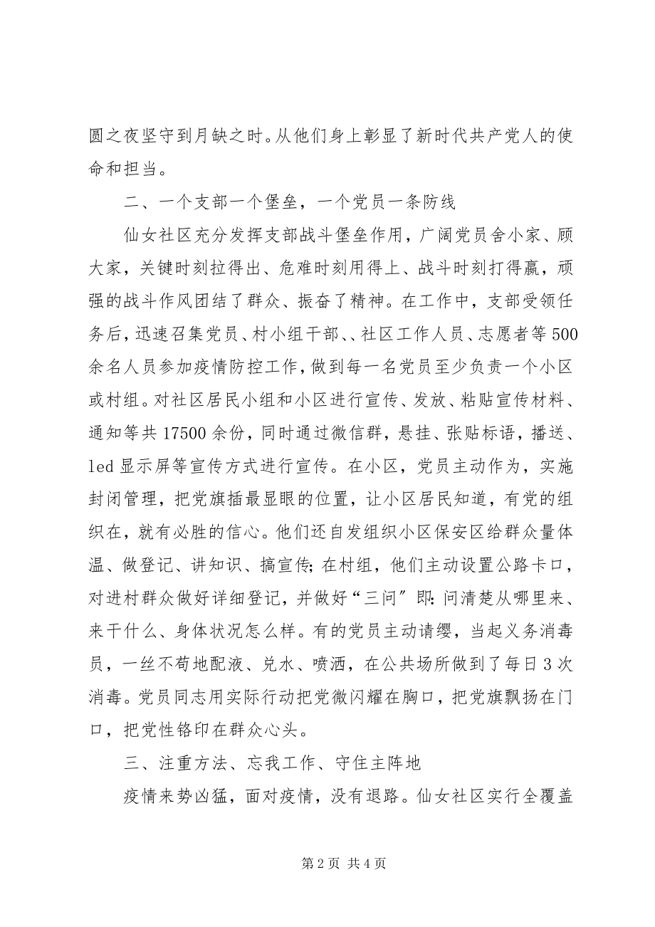 2023年社区党委新冠肺炎疫情防控工作事迹材料.docx_第2页