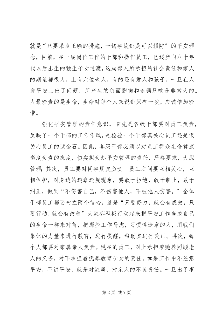 2023年安全活动致辞稿凝心聚力抓安全攻坚克难促发展新编.docx_第2页