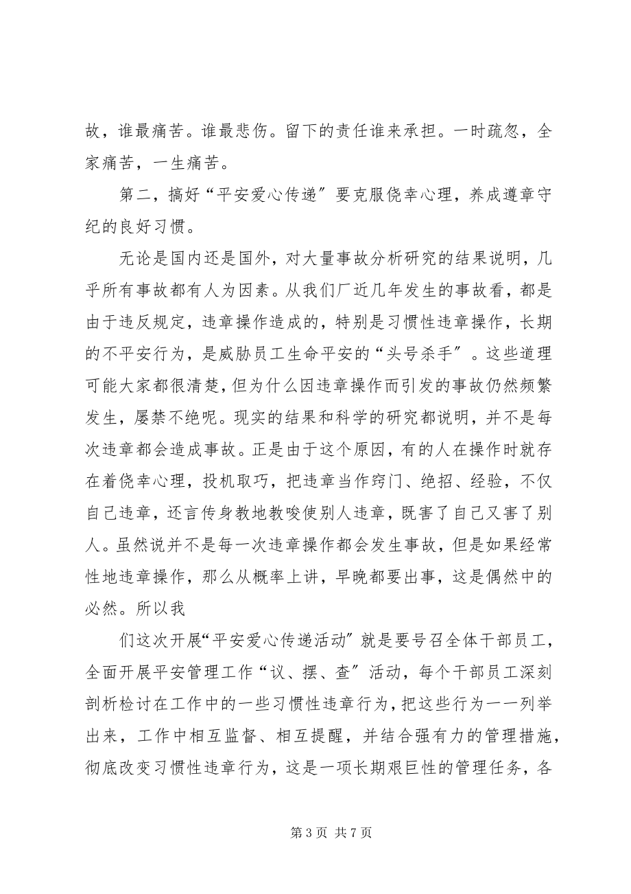 2023年安全活动致辞稿凝心聚力抓安全攻坚克难促发展新编.docx_第3页