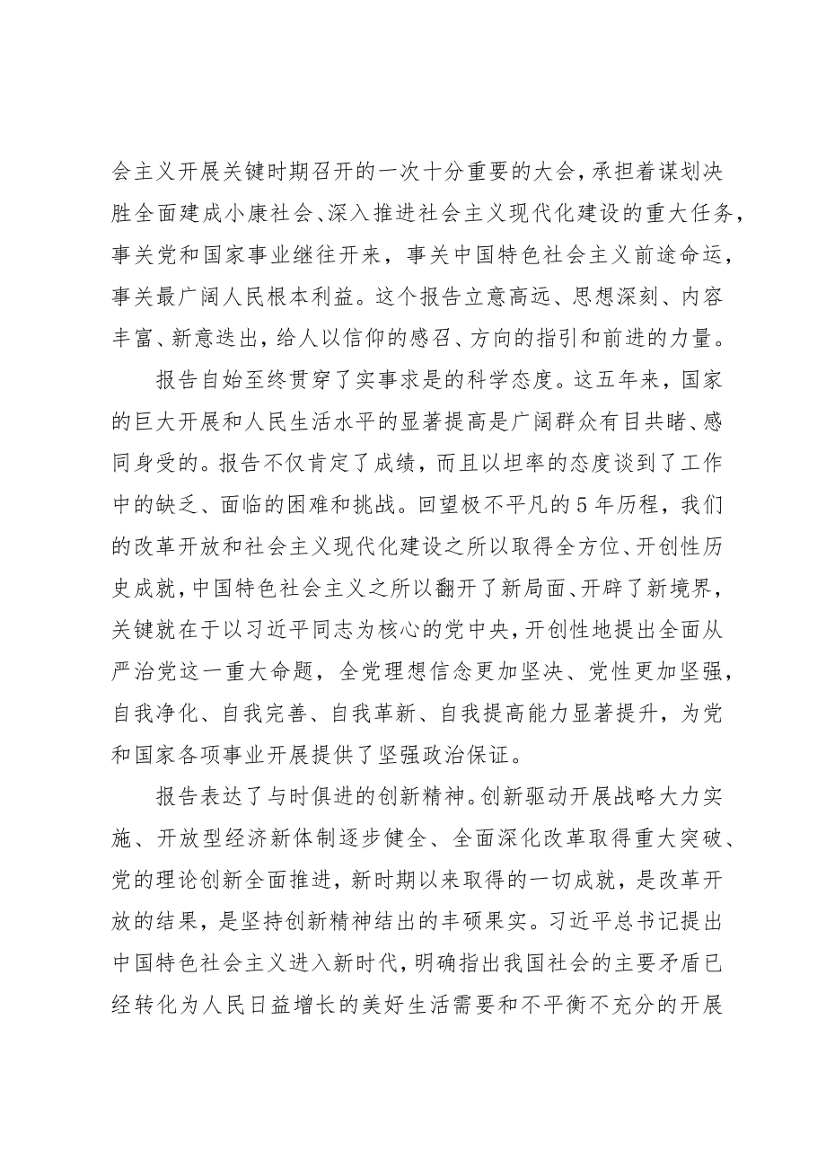 2023年村官党员十九大学习体会10篇新编.docx_第2页