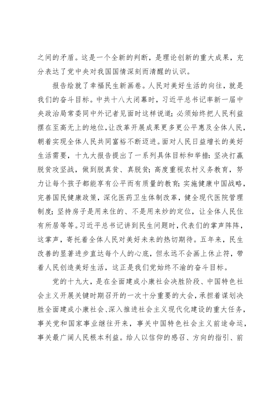 2023年村官党员十九大学习体会10篇新编.docx_第3页