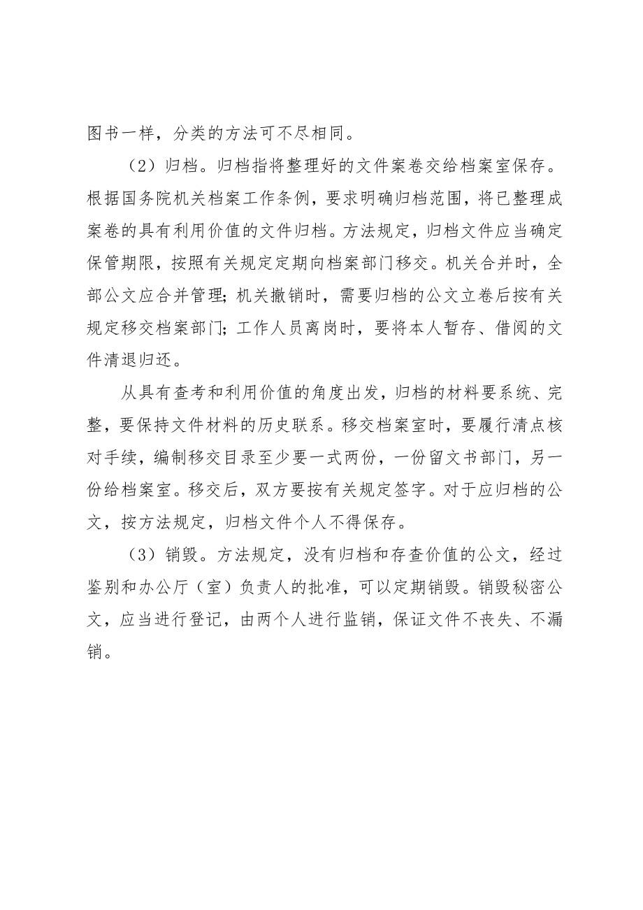 2023年处理公文的程序.docx_第2页