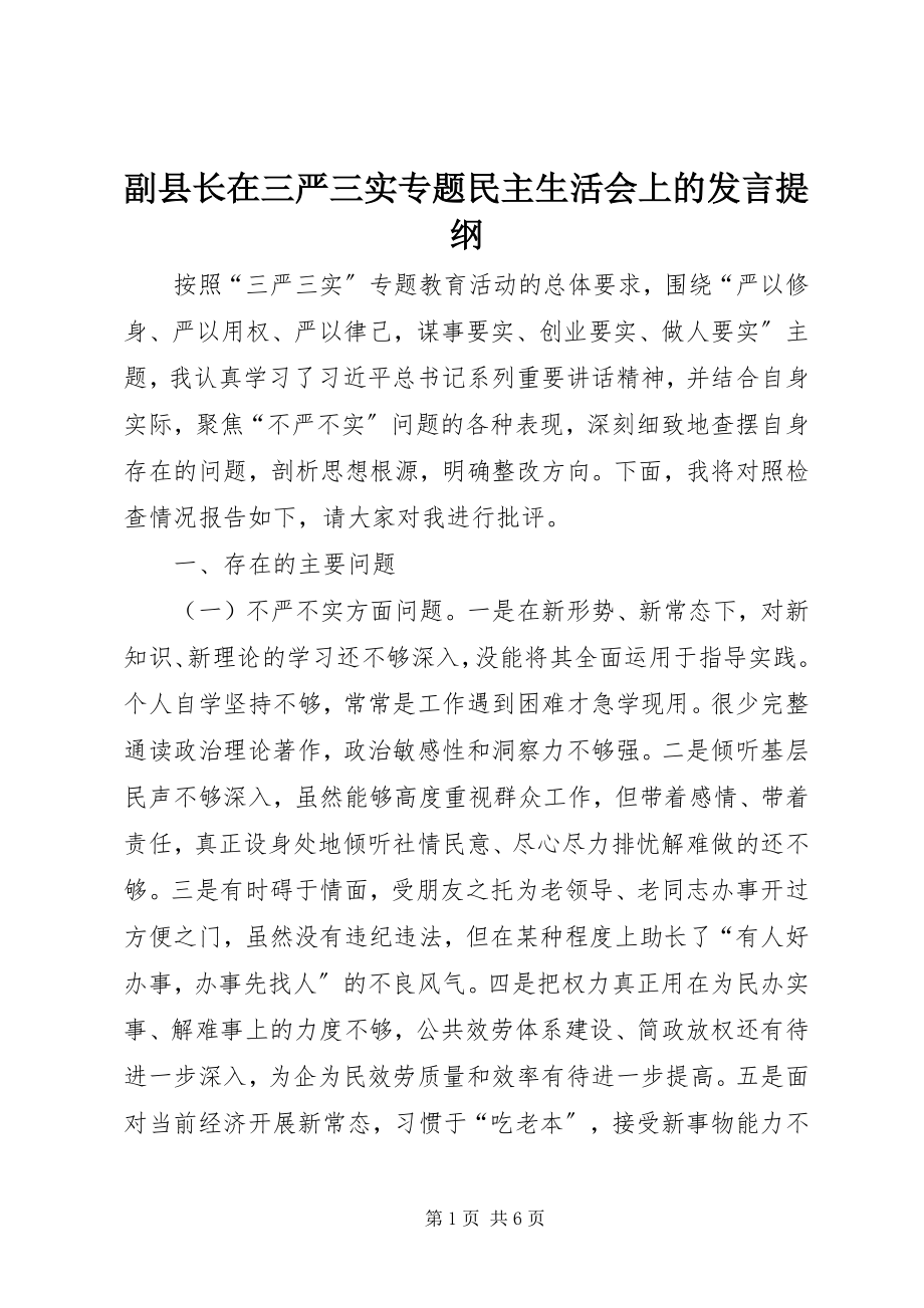 2023年副县长在三严三实专题民主生活会上的讲话提纲.docx_第1页