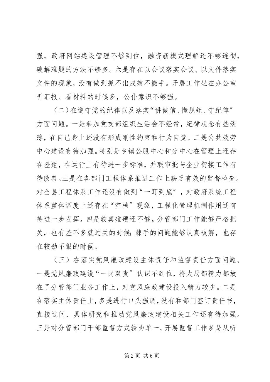 2023年副县长在三严三实专题民主生活会上的讲话提纲.docx_第2页