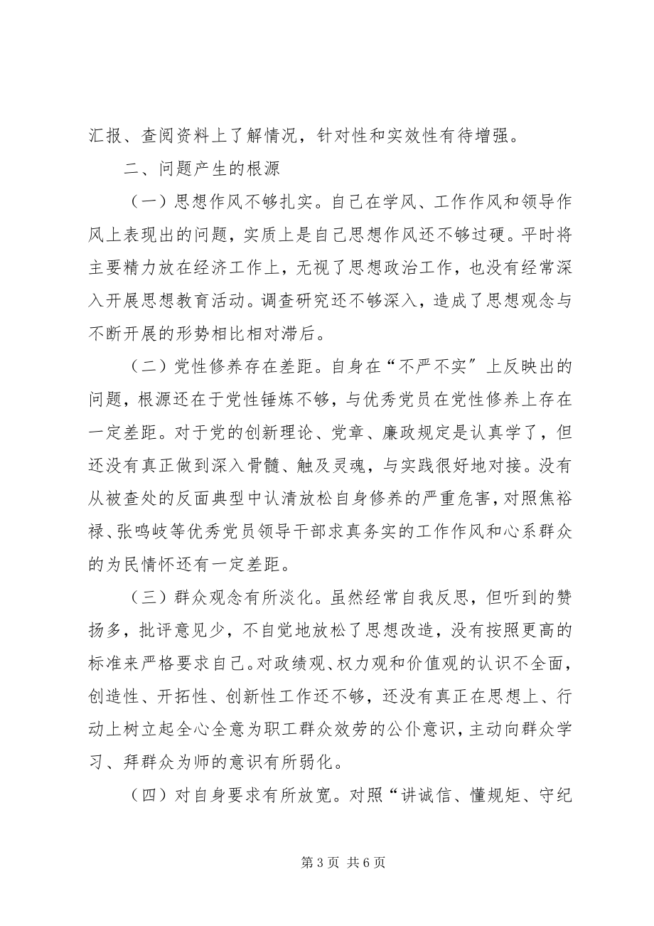 2023年副县长在三严三实专题民主生活会上的讲话提纲.docx_第3页