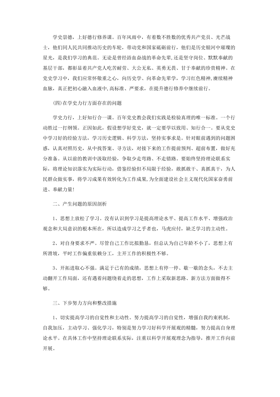 2023年学史明理方面存在的问题及整改措施3篇2.docx_第2页