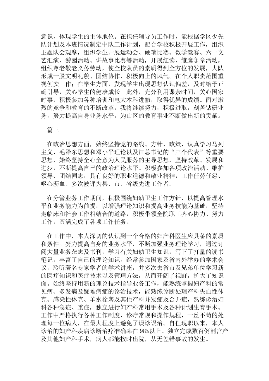 2023年政治思想方面个人总结三篇.doc_第3页