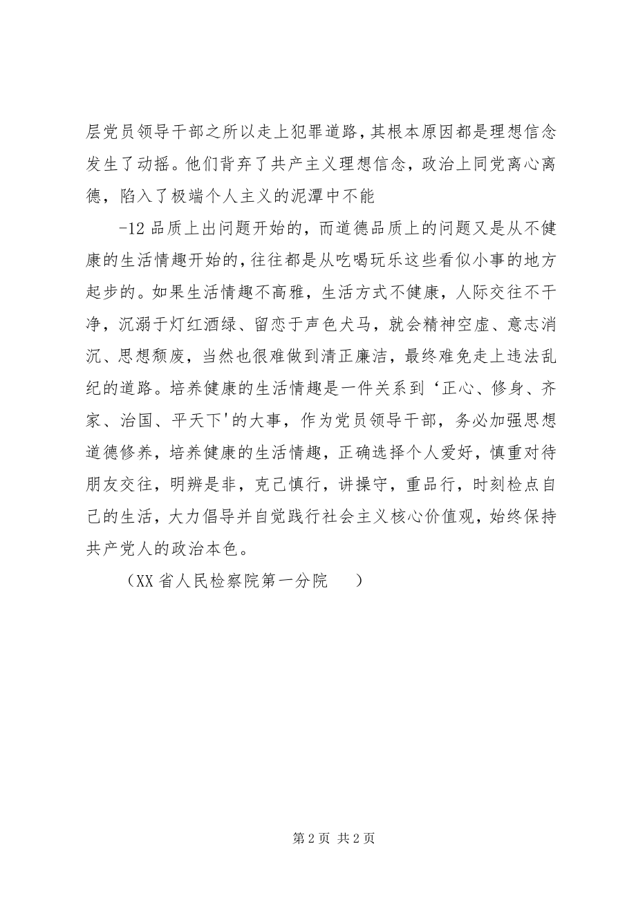 2023年践行严以修身把好“总开关”“三严三实”专题一学习研讨心得体会.docx_第2页