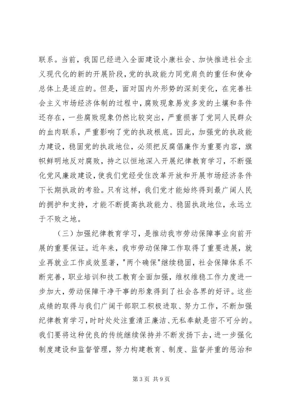 2023年全局纪律教育学习月动员会上的致辞.docx_第3页