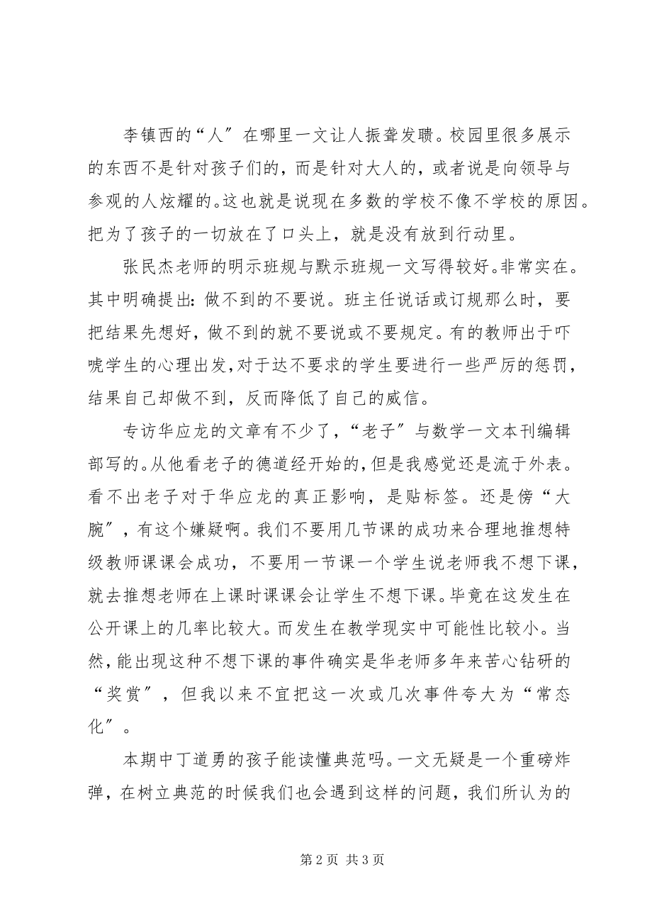 2023年《教学月刊》读后感新编.docx_第2页