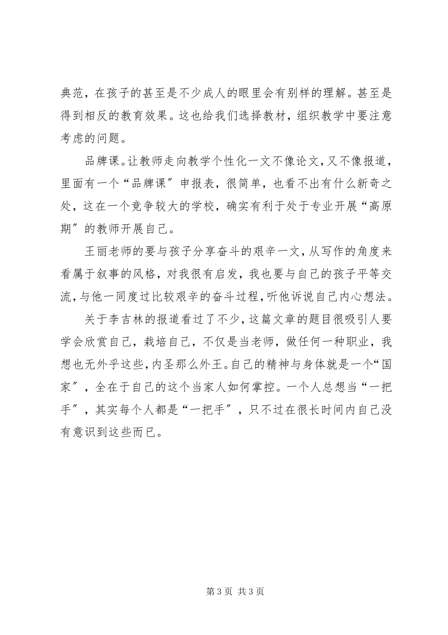 2023年《教学月刊》读后感新编.docx_第3页