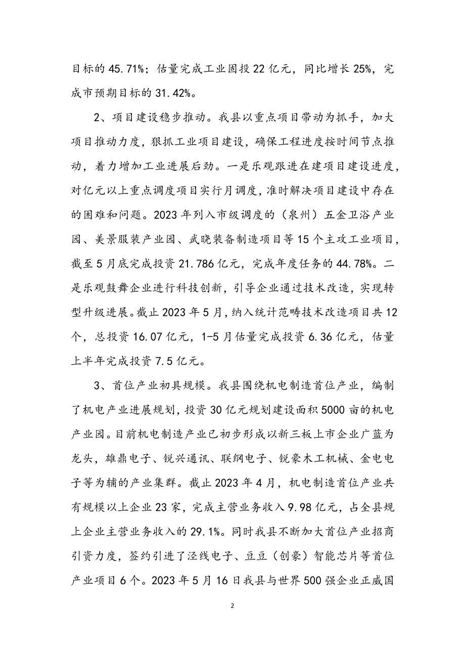 2023年上半年主攻工业工作总结.docx_第2页