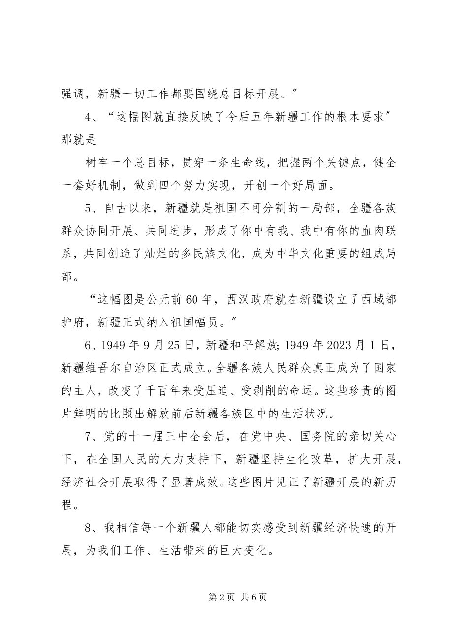 2023年爱祖国感党恩听党话跟党走宣传挂图讲解稿新编.docx_第2页