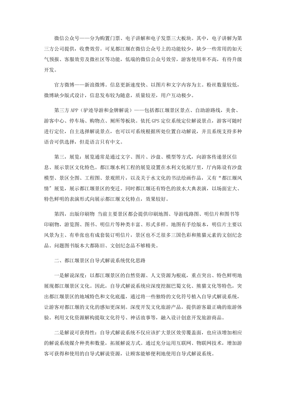 2023年文旅融合趋势下都江堰景区自导式解说系统优化.docx_第2页