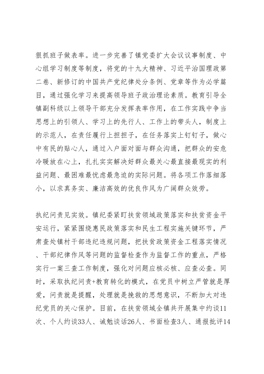 2023年乡镇狠抓干部队伍纪律作风建设方案措施.doc_第2页