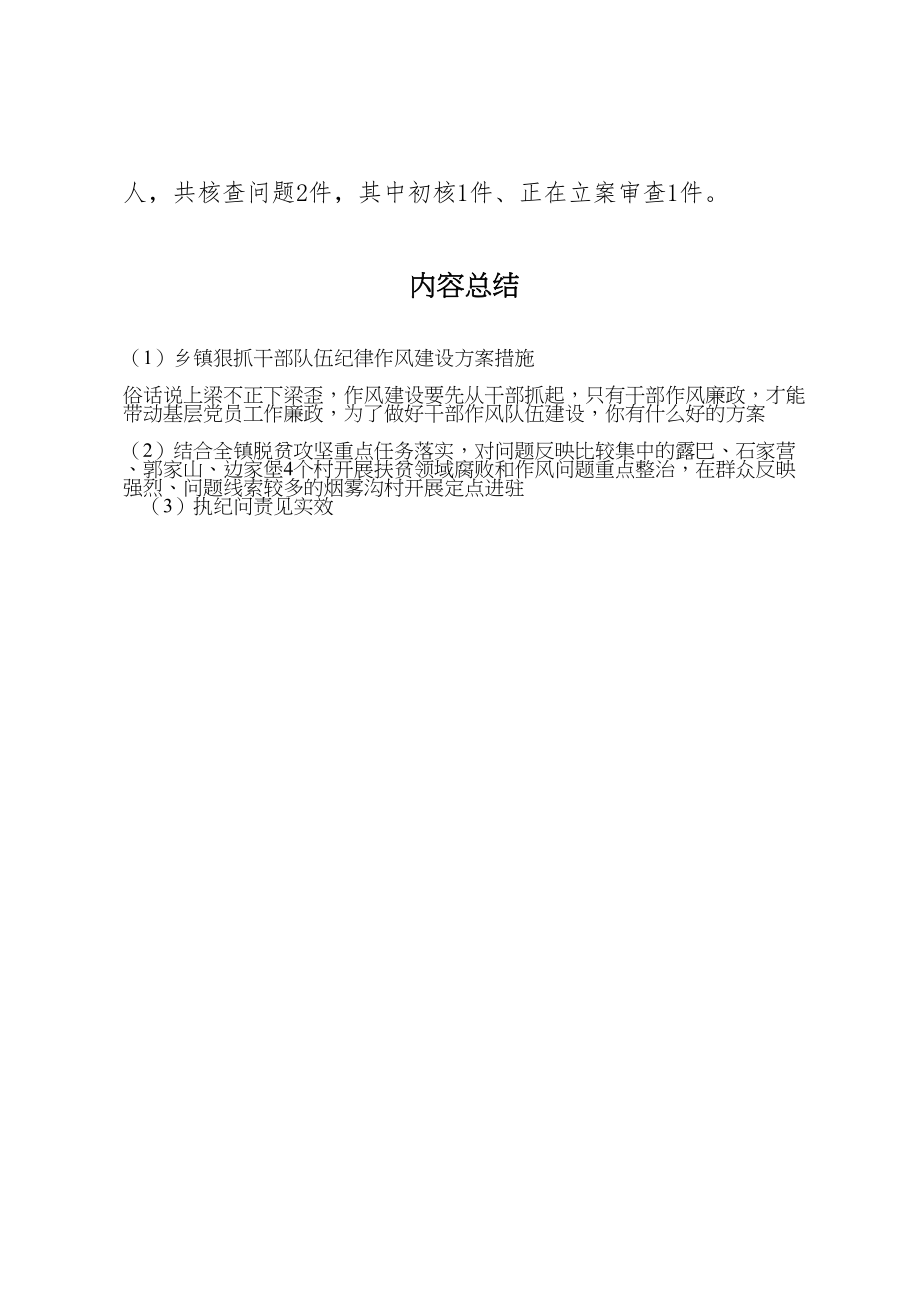 2023年乡镇狠抓干部队伍纪律作风建设方案措施.doc_第3页