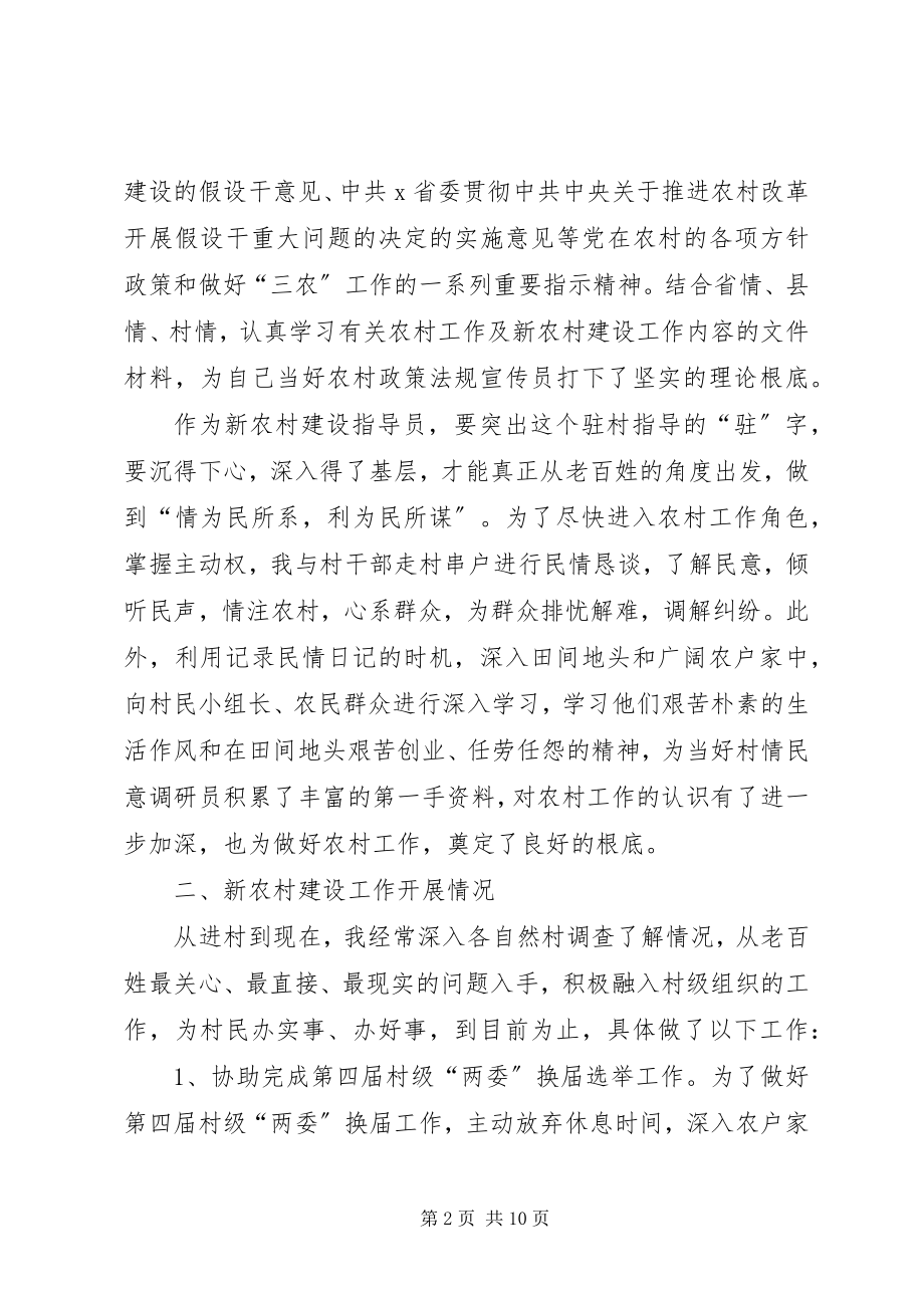 2023年农村指导员学习个人总结.docx_第2页