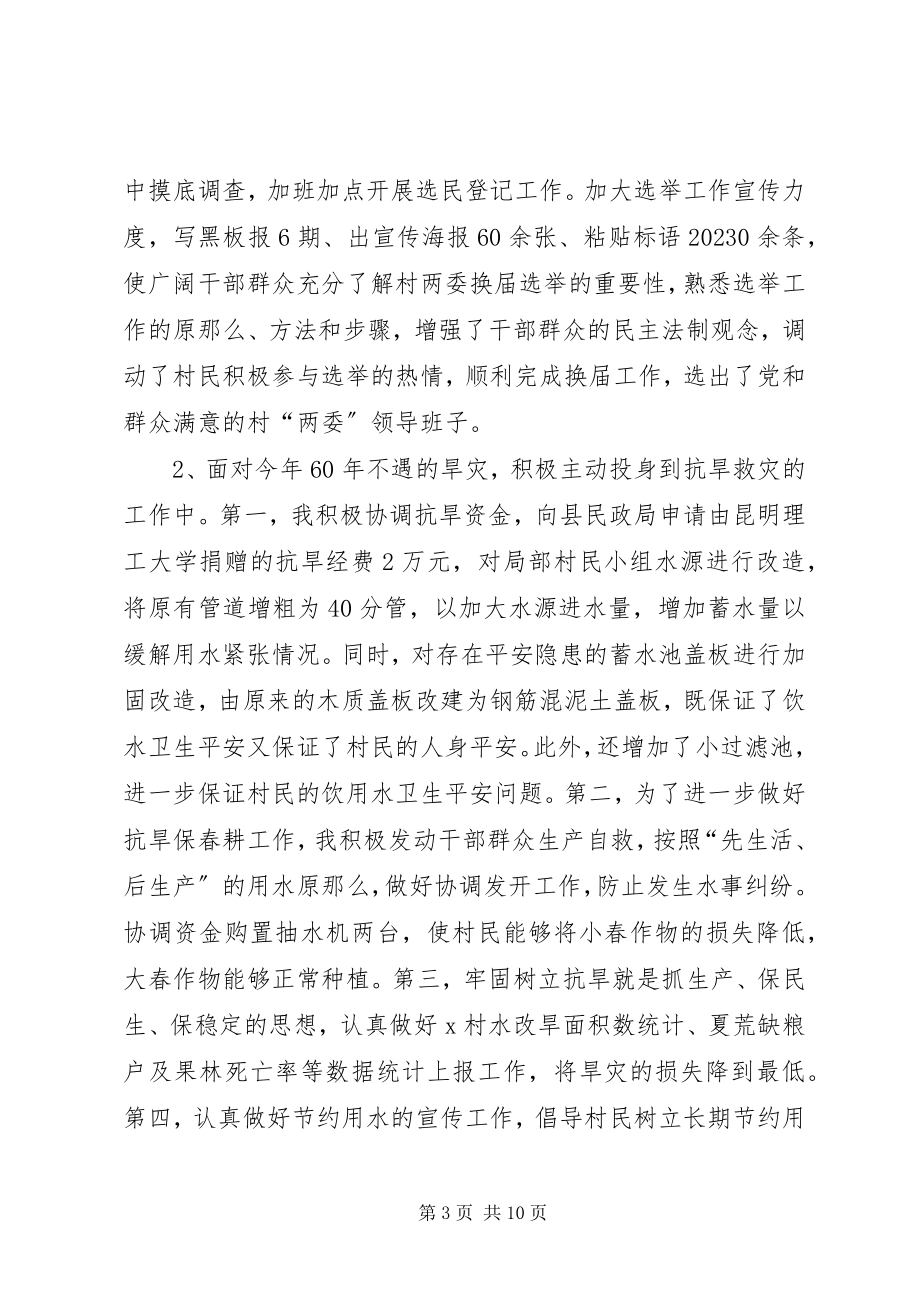 2023年农村指导员学习个人总结.docx_第3页