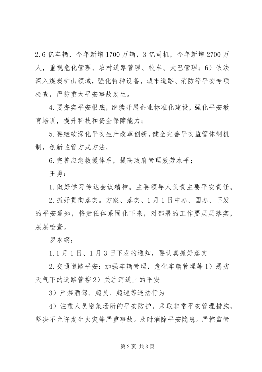 2023年安全生产工作电视电话会议致辞稿.docx_第2页