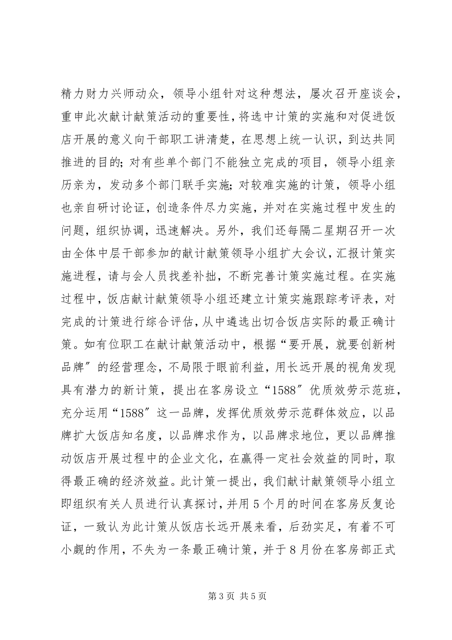 2023年爱岗爱企加快企业发展献计策活动总结.docx_第3页