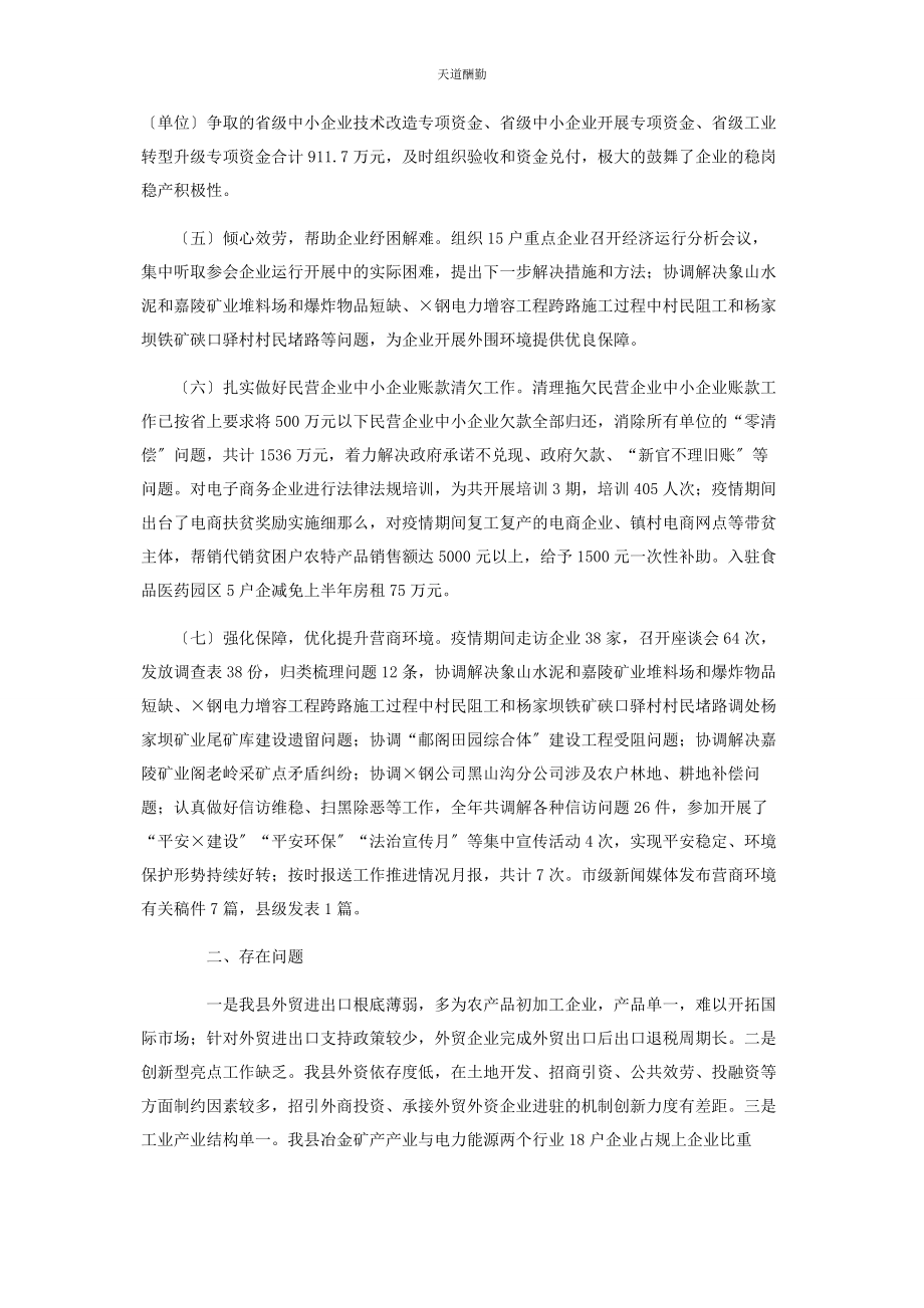 2023年x县经济贸易局优化提升营商环境工作总结.docx_第2页