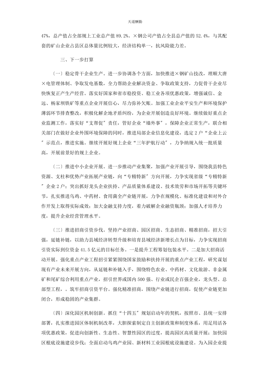 2023年x县经济贸易局优化提升营商环境工作总结.docx_第3页