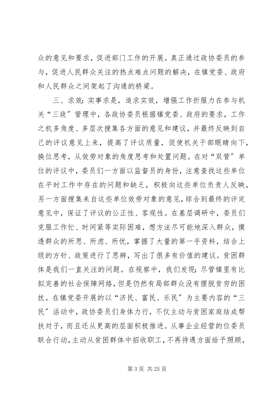 2023年镇政协求实求新求效开拓工作新局面5篇模版.docx_第3页