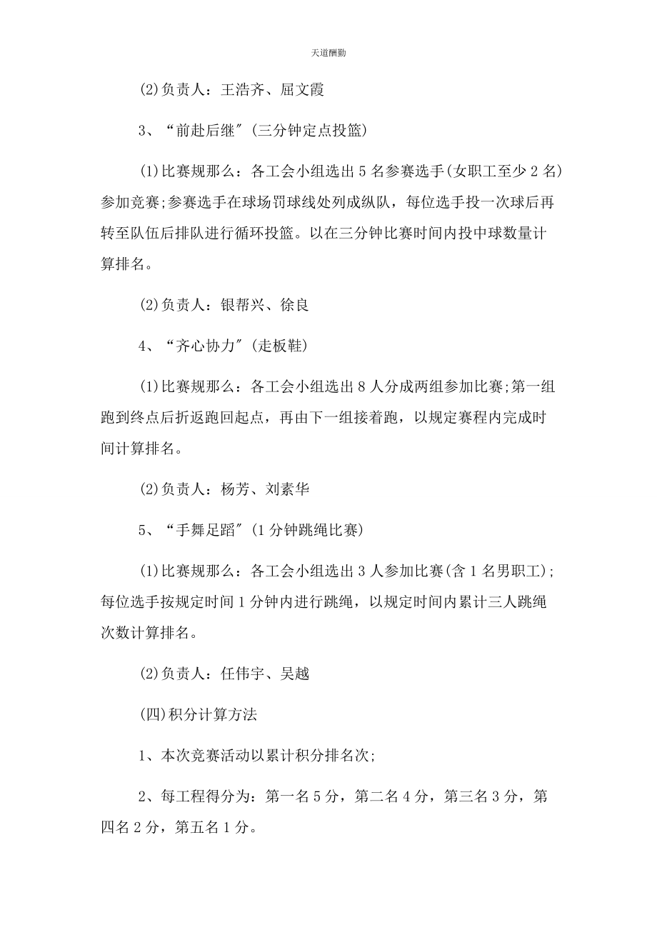 2023年工会劳动节活动方案范文.docx_第2页