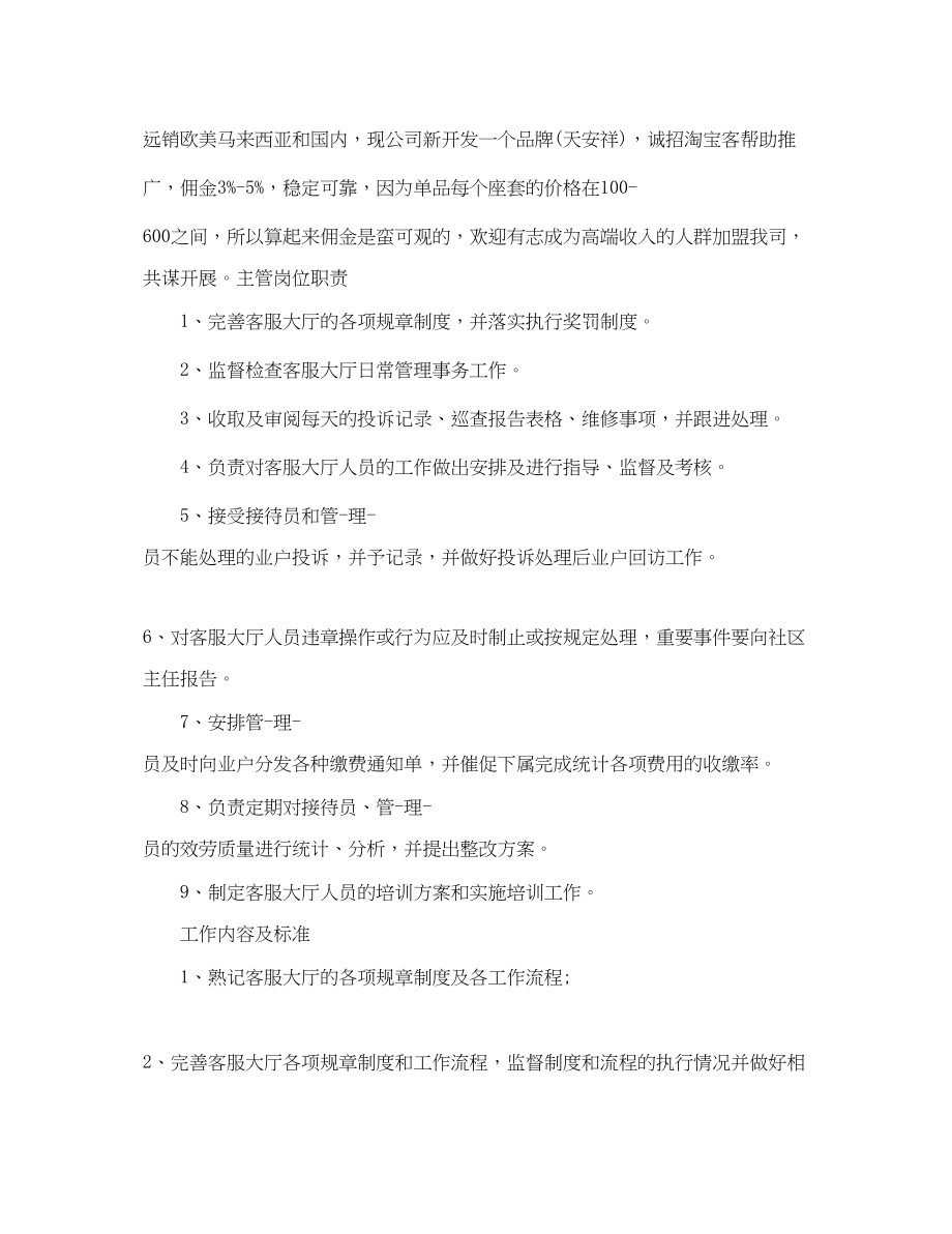 2023年淘宝客服工作计划书.docx_第2页