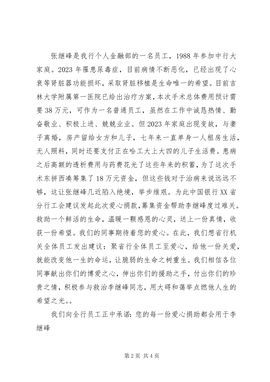 2023年捐款倡议书三篇.docx_第2页