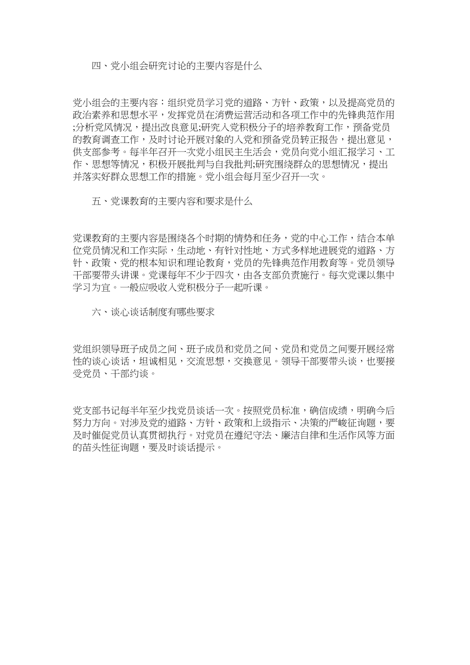 2023年党建知ۥ识_支部书记应知应会.docx_第2页