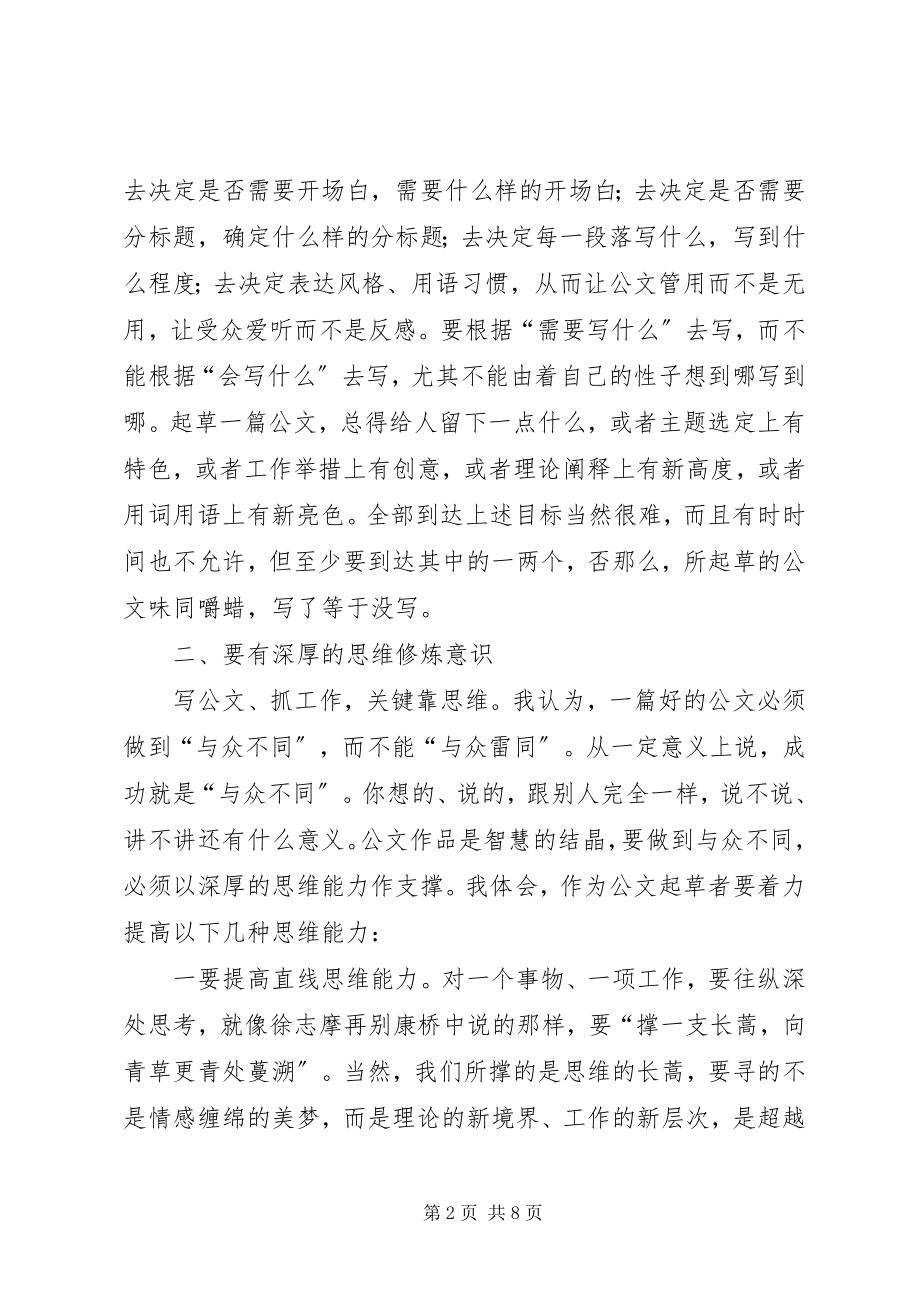 2023年公务文写作学习心得.docx_第2页