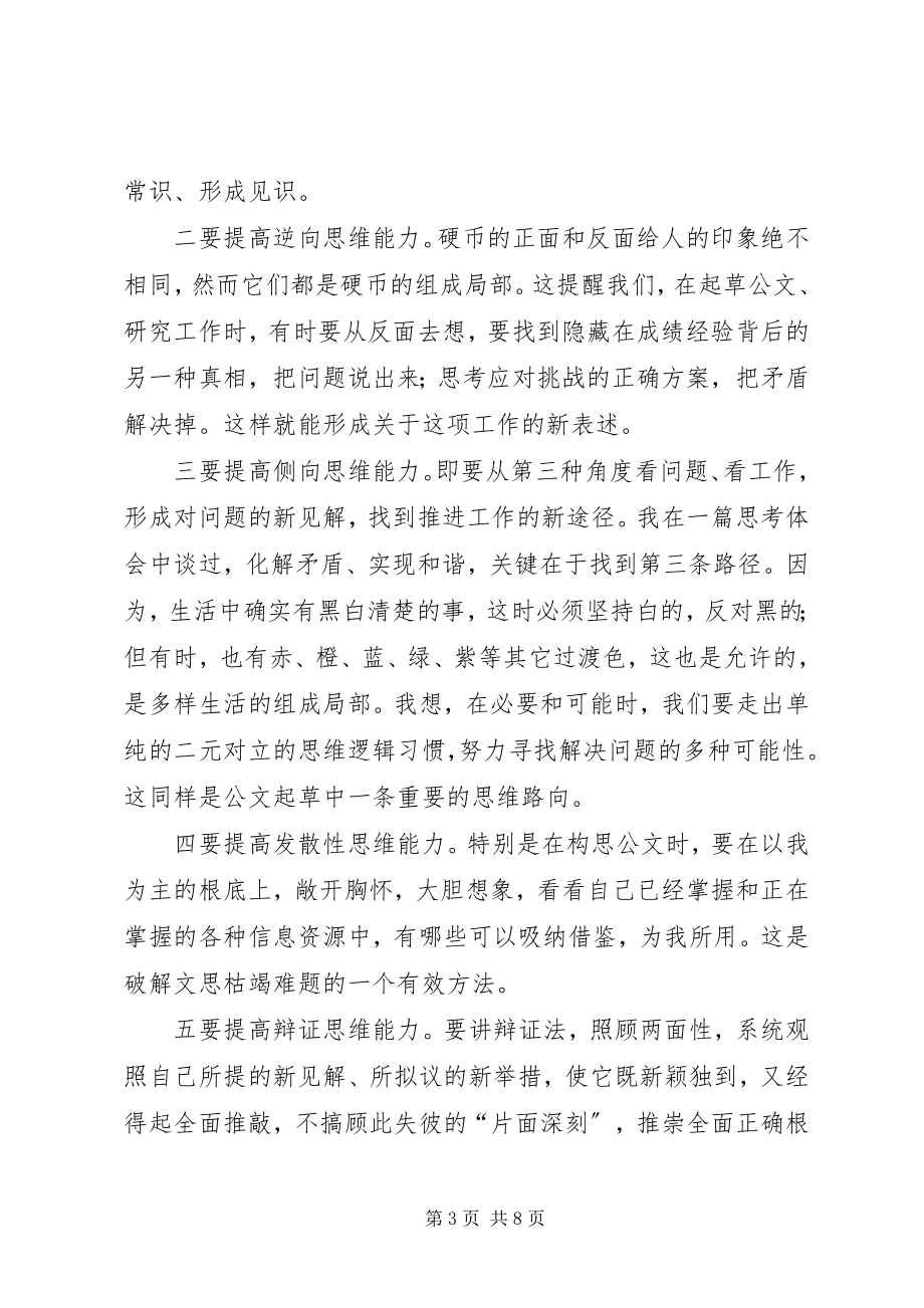 2023年公务文写作学习心得.docx_第3页