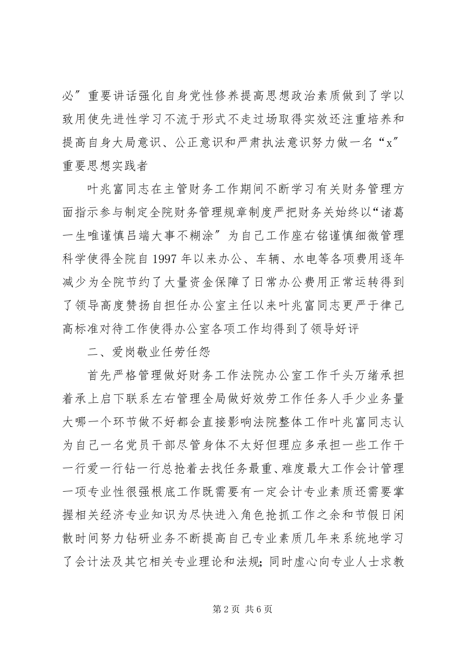 2023年法院办公室主任事迹材料.docx_第2页