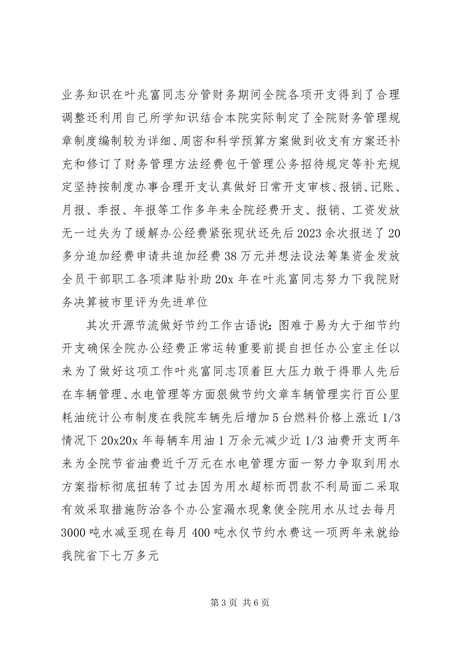 2023年法院办公室主任事迹材料.docx_第3页