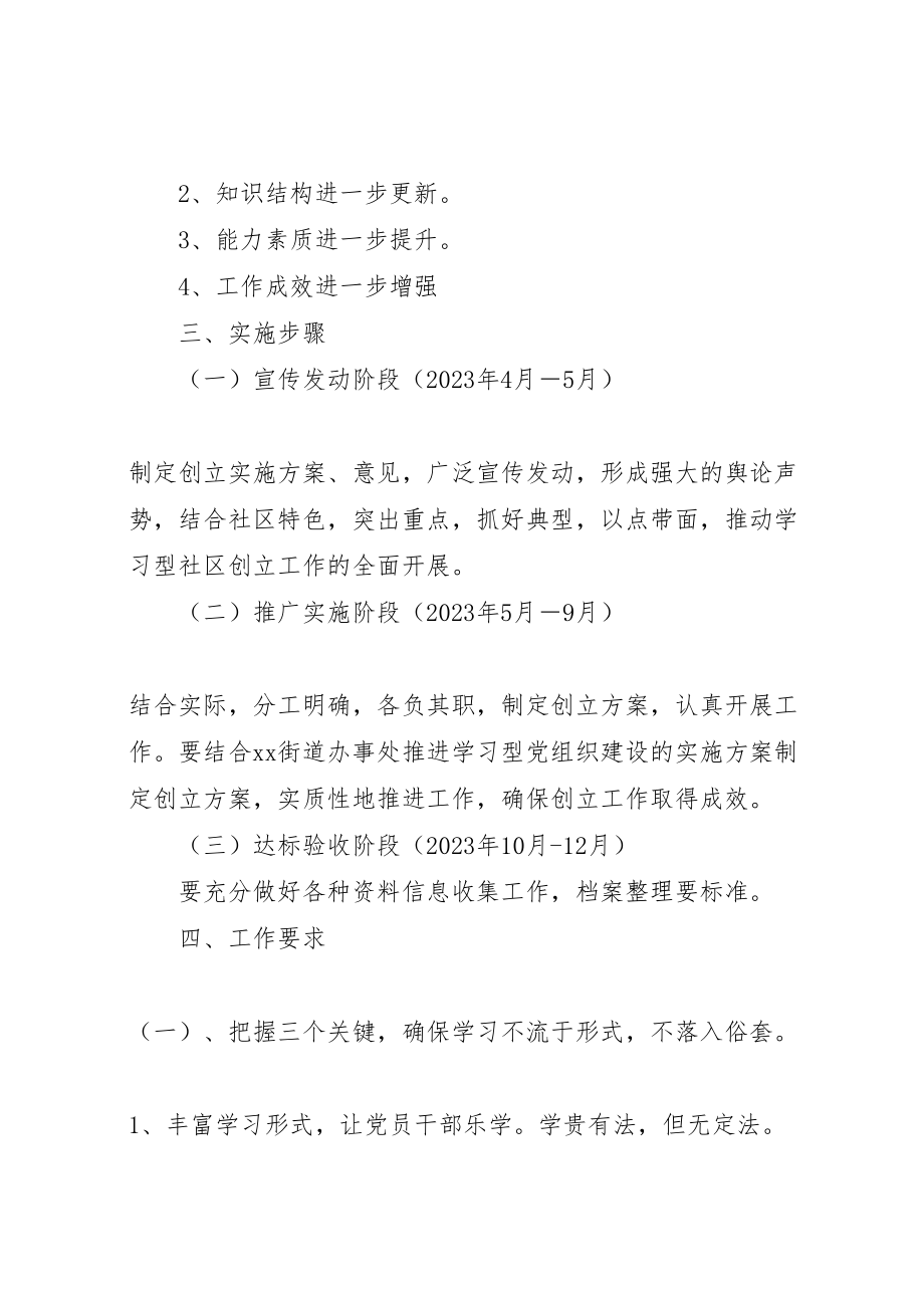 2023年学习型党组织建设实施方案 13.doc_第2页