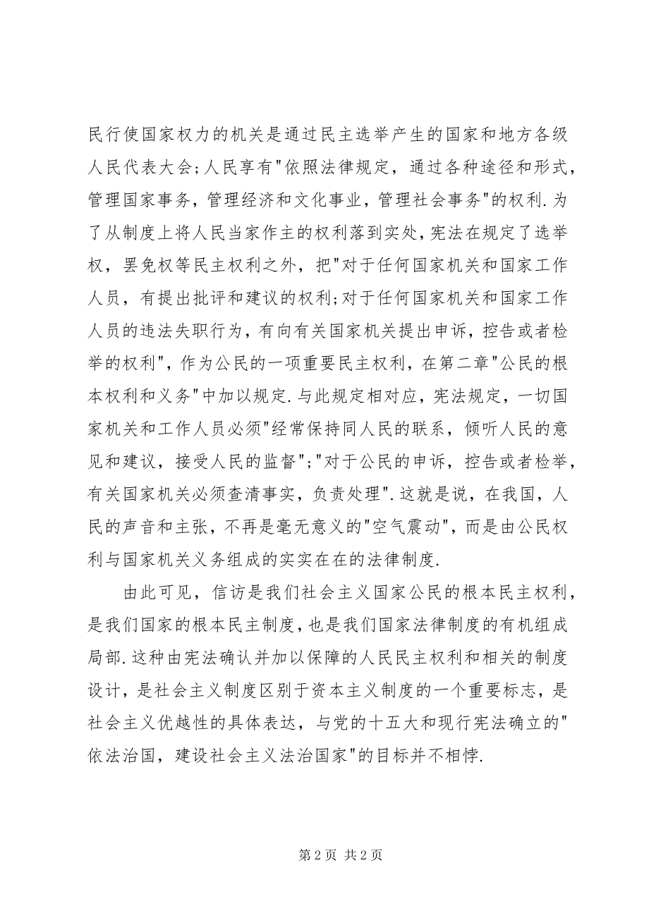 2023年学习信访条例体会.docx_第2页