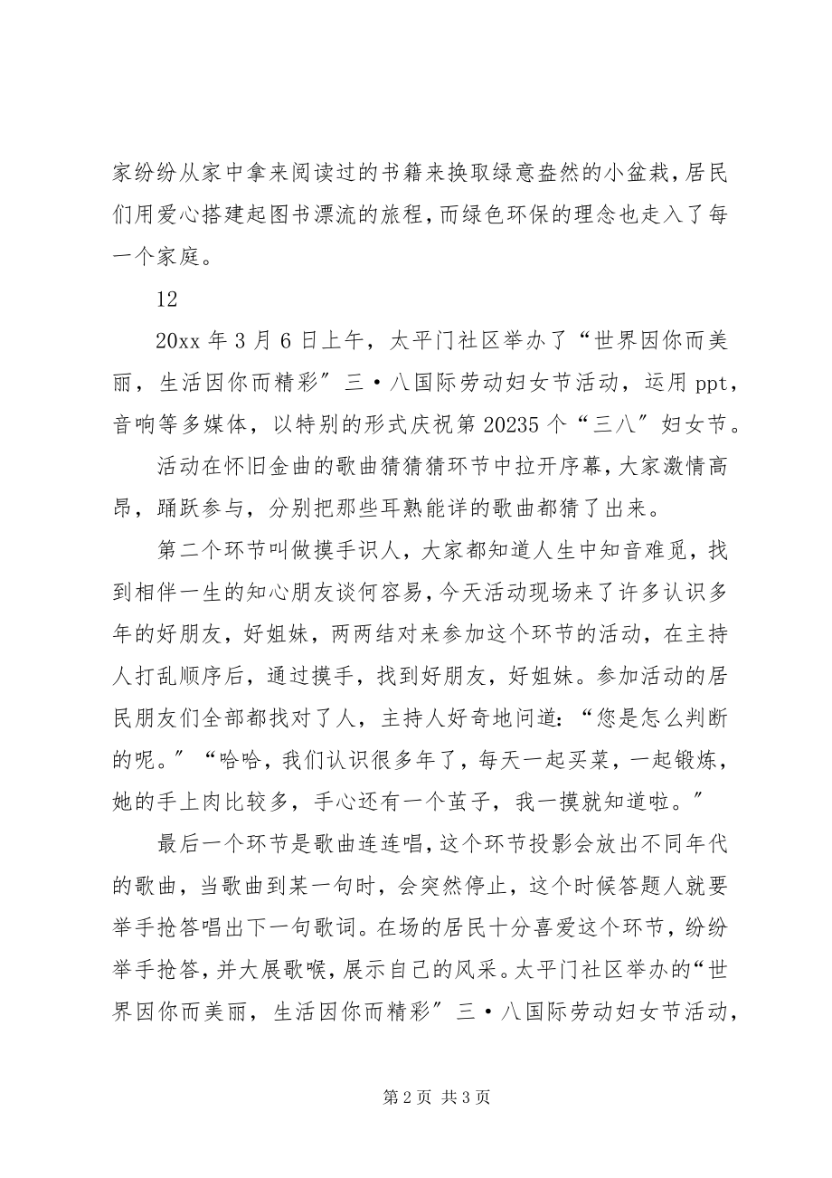 2023年社区三八妇女节低碳环保活动简讯.docx_第2页