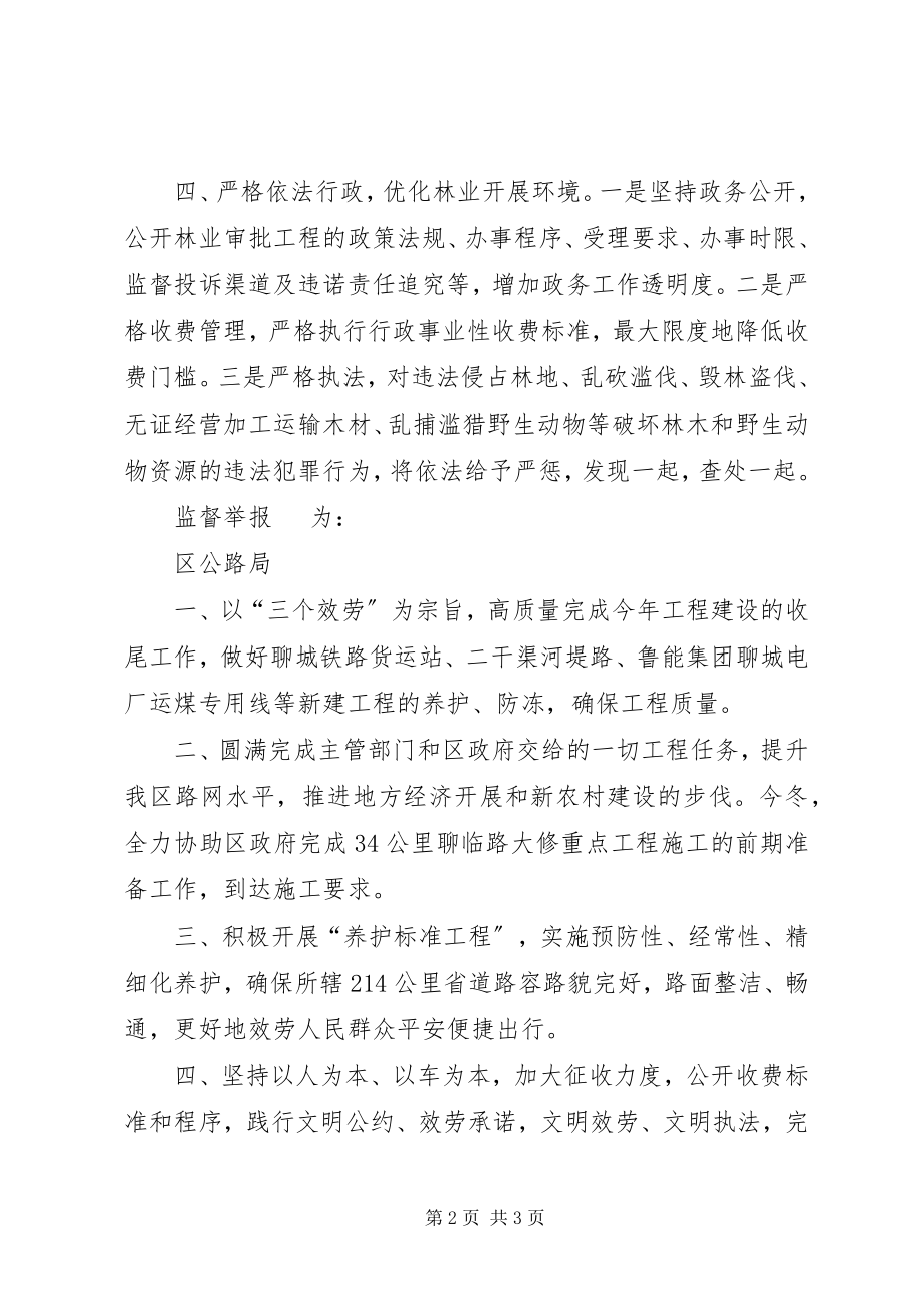 2023年区林业局解放思想大讨论整改措施.docx_第2页