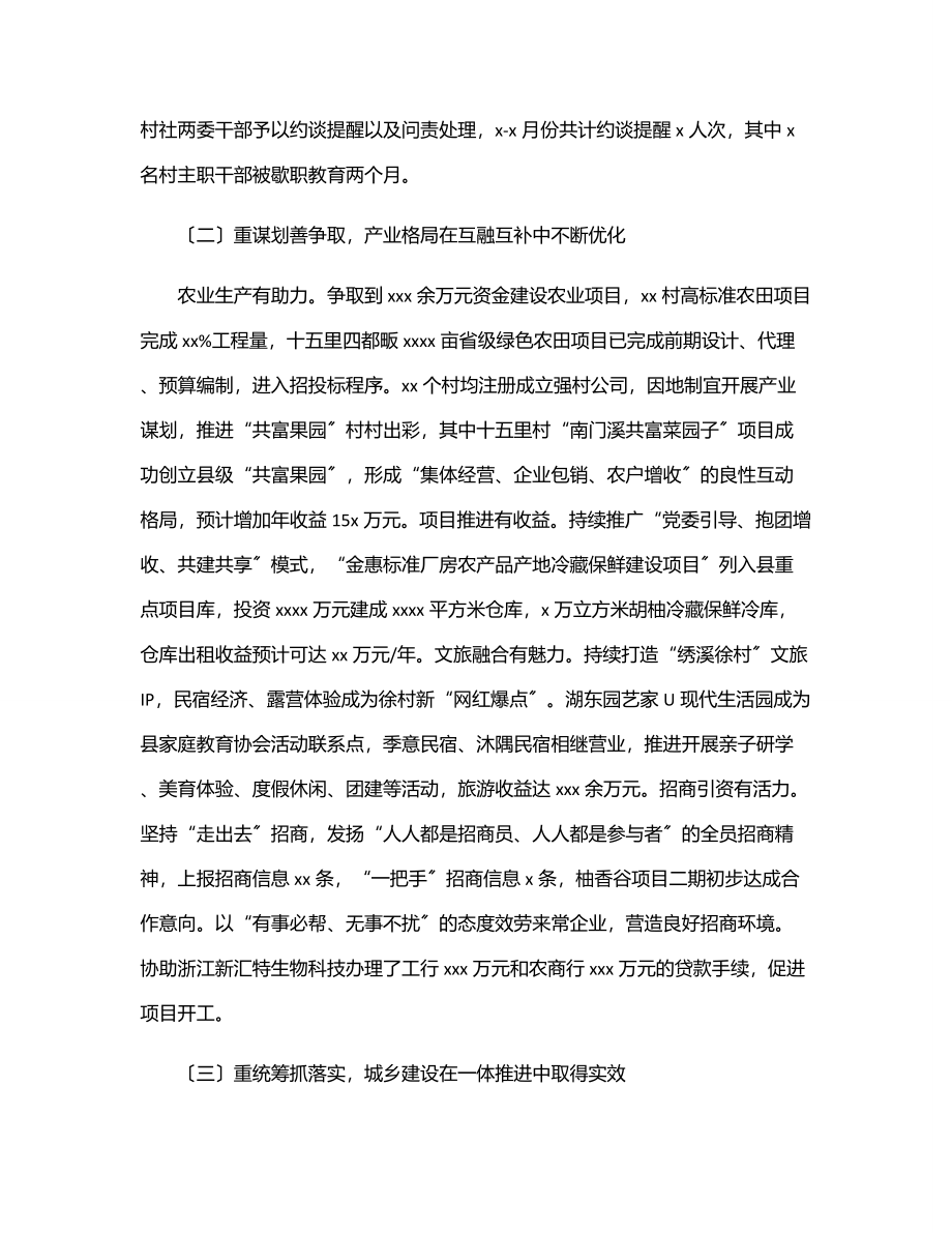 上半年工作总结和下半年工作思路（街道）.docx_第2页