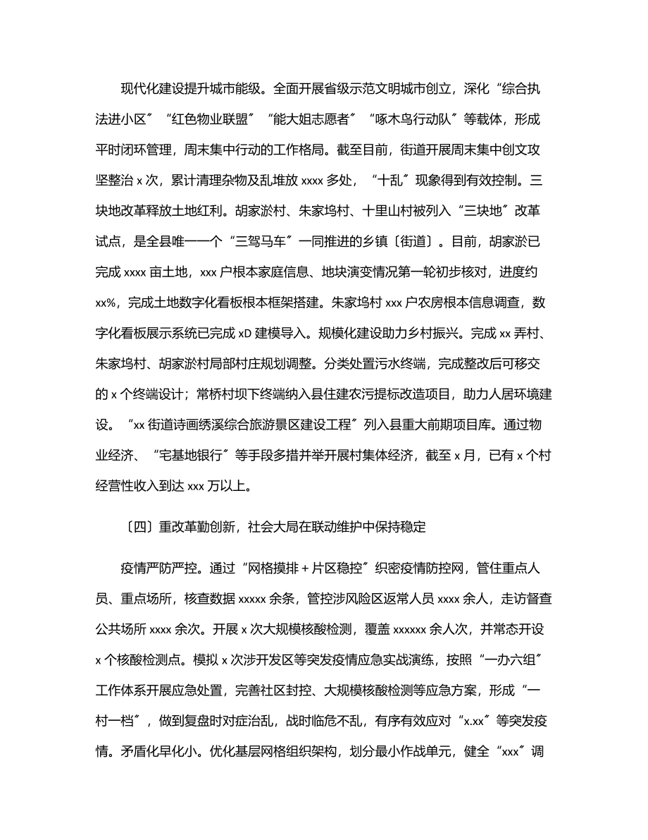 上半年工作总结和下半年工作思路（街道）.docx_第3页