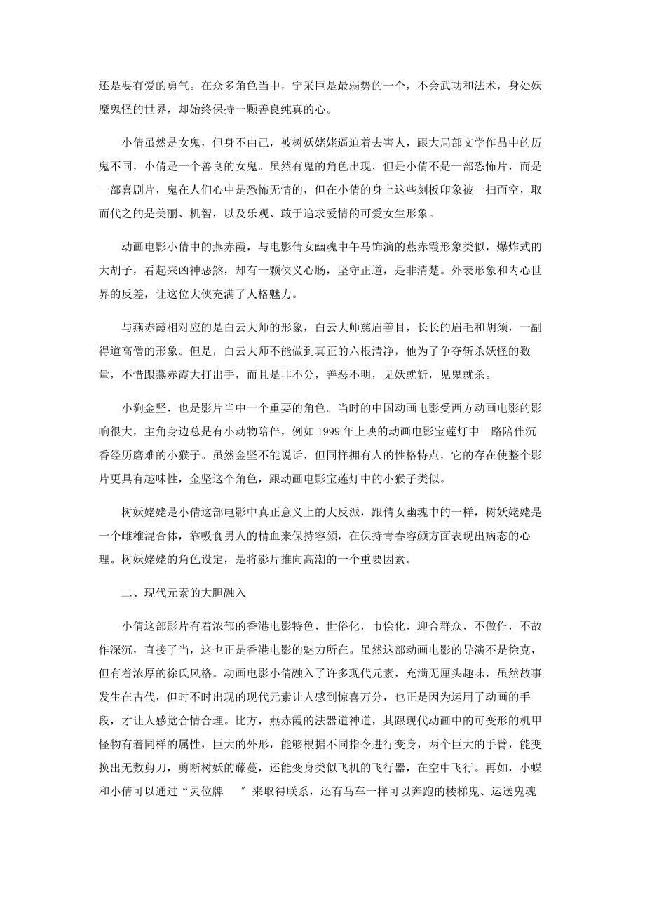 2023年中国鬼怪神话改编在动画中的继承和创新.docx_第2页