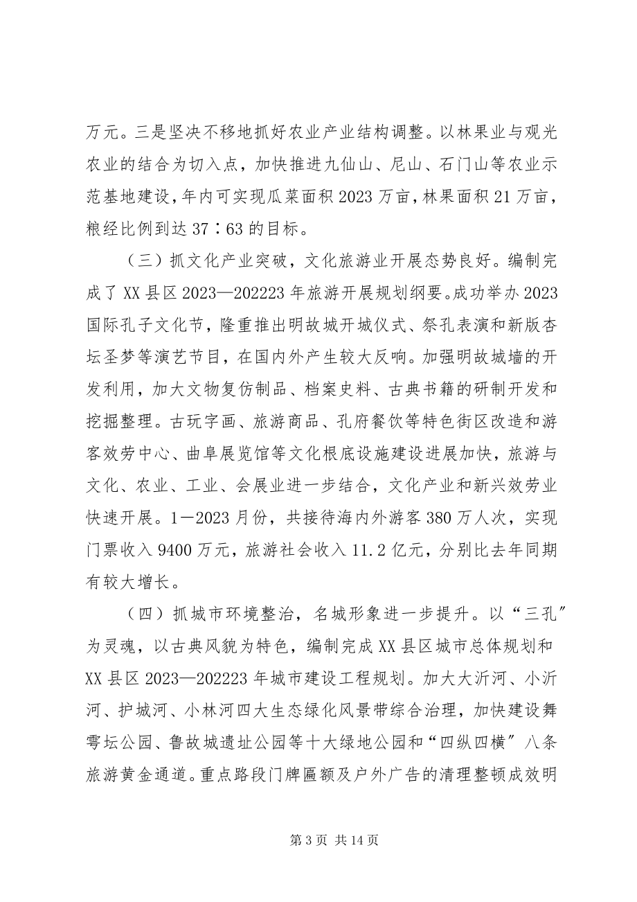 2023年在市委全委会扩大会上的致辞.docx_第3页