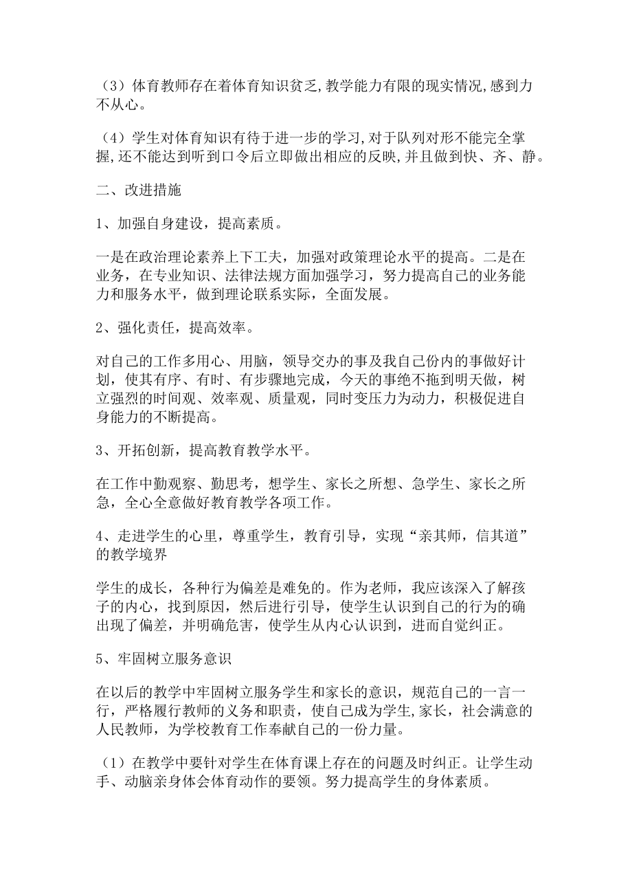 2023年体育教师自查自纠工作总结.doc_第2页