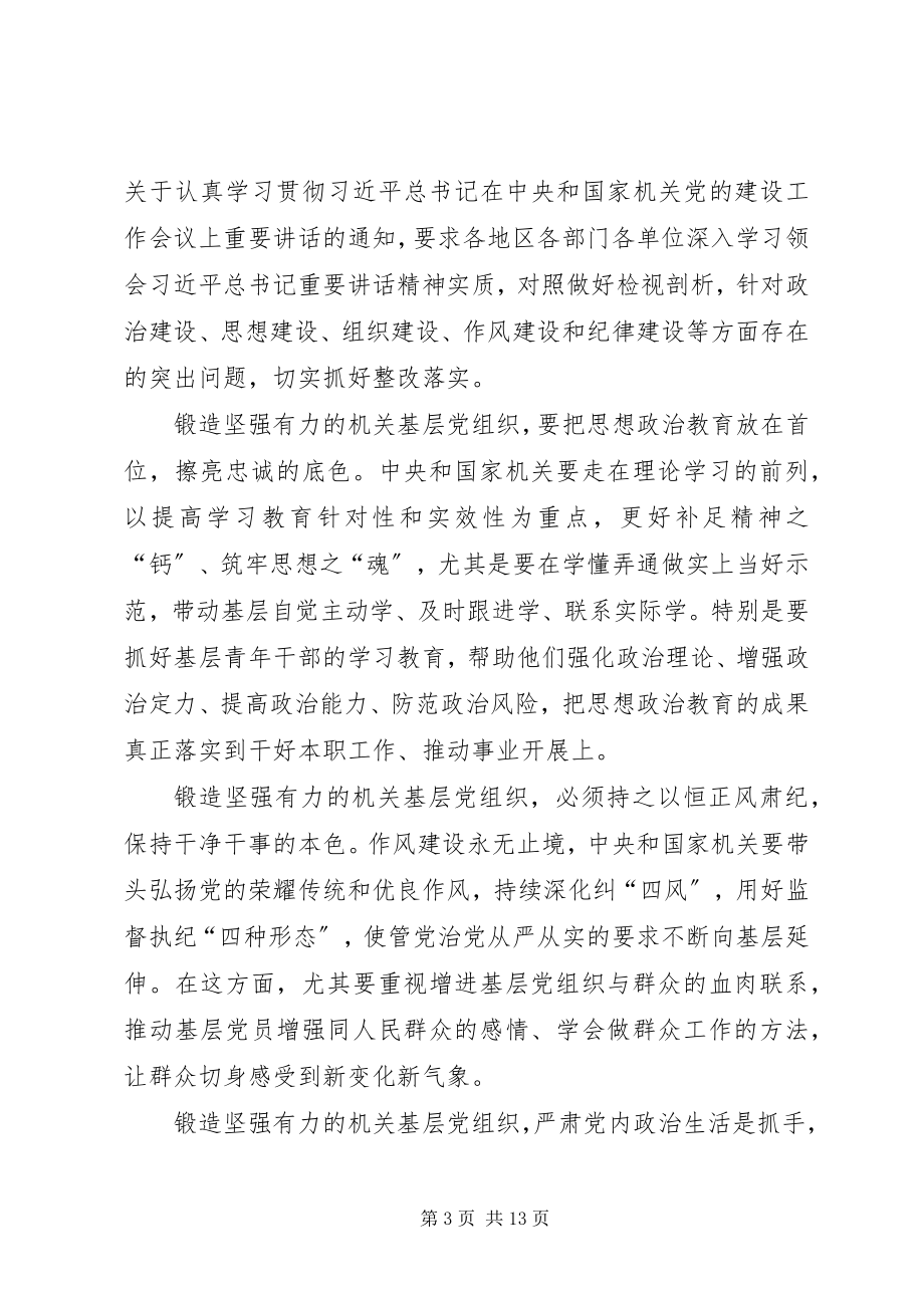 2023年机关党建工作会议致辞心得体会7篇.docx_第3页